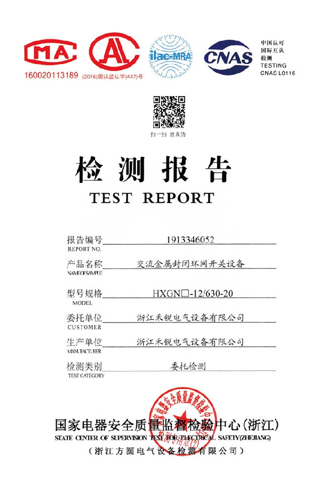 交流金屬封閉環(huán)網(wǎng)開(kāi)關(guān)設(shè)備檢測(cè)報(bào)告