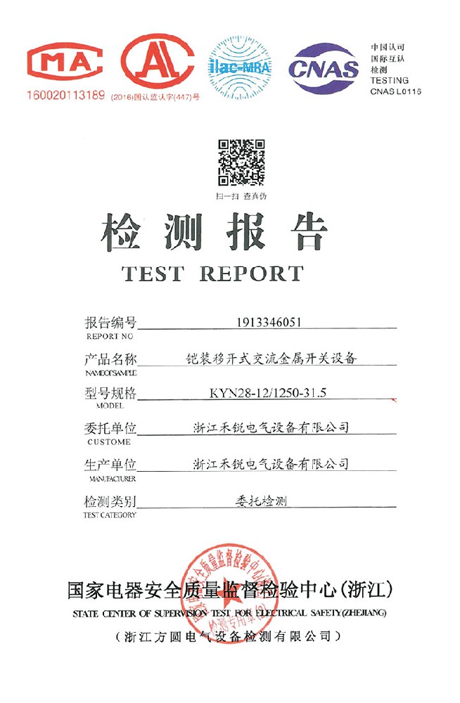 鎧裝移開(kāi)式交流金屬開(kāi)關(guān)設(shè)備檢測(cè)報(bào)告